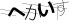 CAPTCHA
